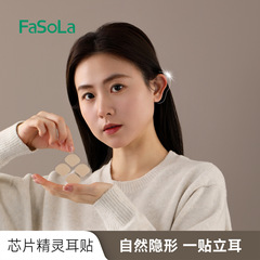 FaSoLa 目に見えないエルフ耳パッチ新しくアップグレードされた顔見せ小さな耳アーティファクト無痛強力なサポートチップエルフ耳パッチ