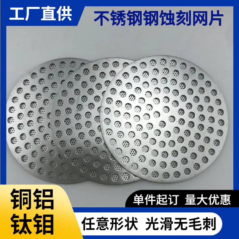 咖啡二次分水网 304不锈钢蚀刻冲煮头过滤网 咖啡机粉碗萃取滤