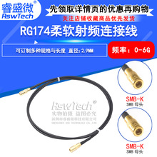 RG174射频线 SMB母头连接线 SMB-KK延长线 SMB-K/SMB-K同轴跳线