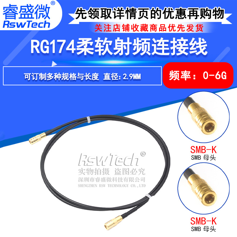 RG174射频线 SMB母头连接线 SMB-KK延长线 SMB-K/SMB-K同轴跳线