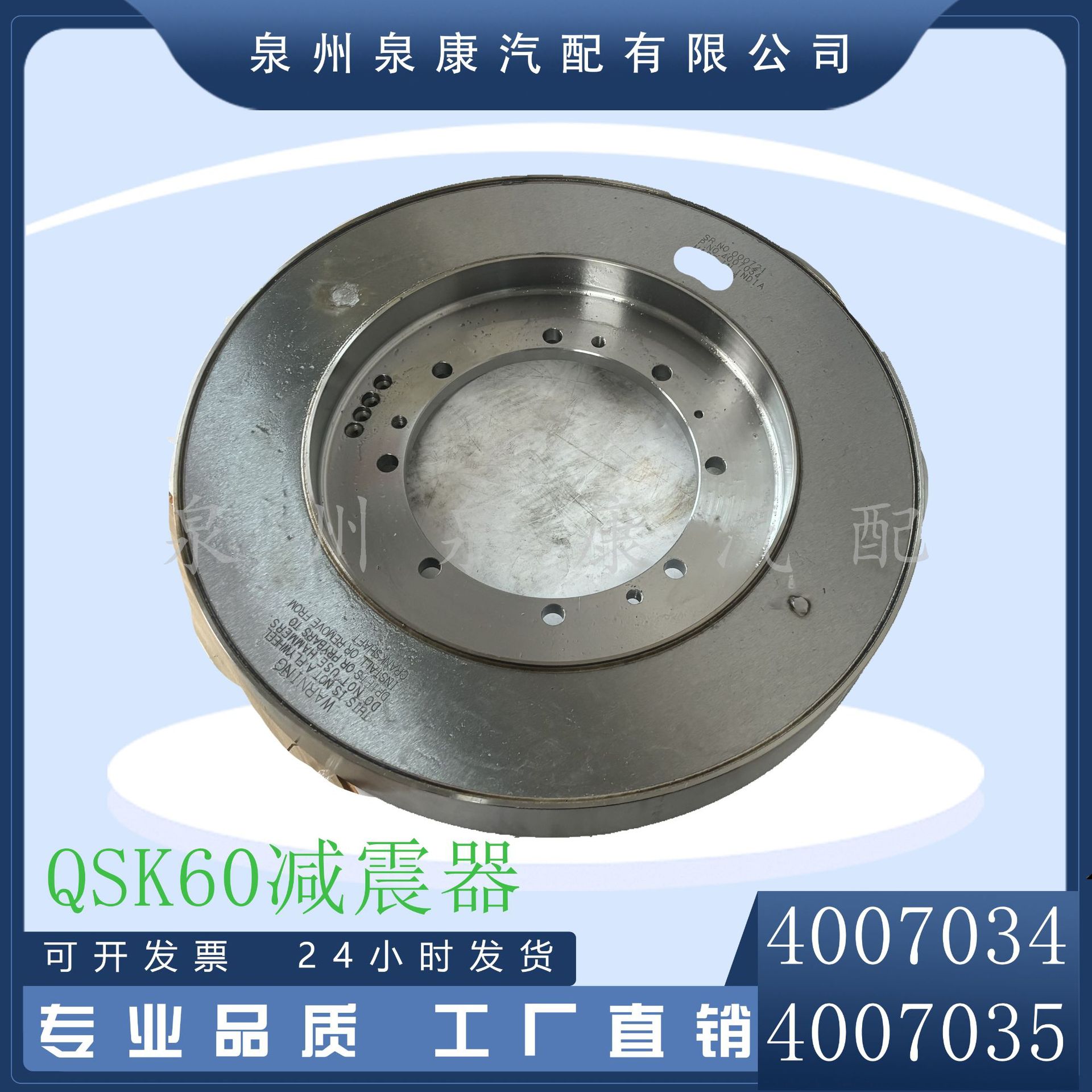 QSK60发动机配件  减震器4007034 4007035 扭振减振器