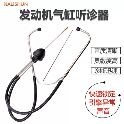 Car stethoscope auto repair engine repair artifact tool maintenance judgment listening sound free cylinder abnormal noise car