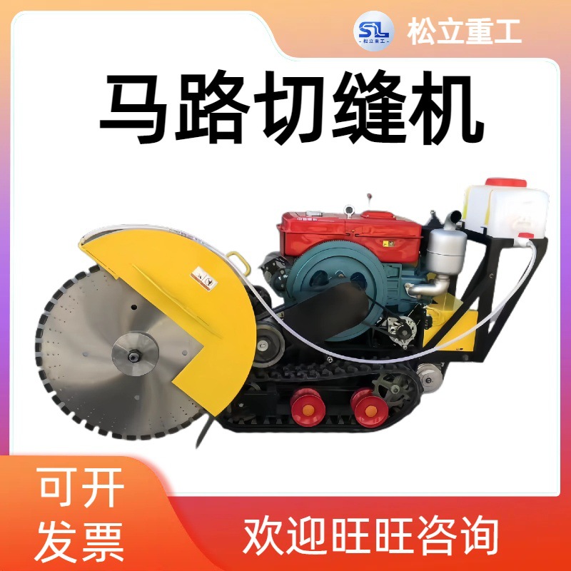 混凝土路面开槽机多功能路面整改机器设备遥控履带式马路切缝机