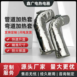 管道加热套可拆卸电加热套工业柔性加热套弯道加热套