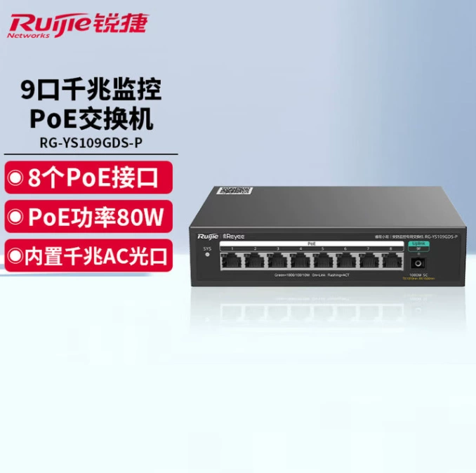 / RG-YS109GDS-P 8000+1 оптический коммутатора 80W POE коммутатор
