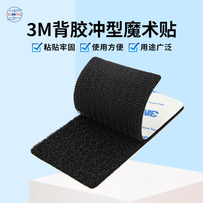 3m 9448A Punched Adhesive Velcro Car Floor Mat Fixed Strong Self-Adhesive Buckle Resistant to High and Low Temperature Velcro Tape