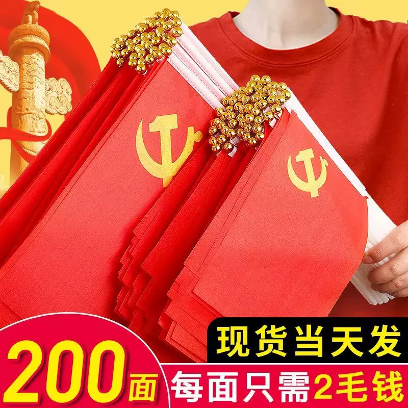 小国旗五星小红旗手摇小国旗飘旗手拿中国旗节日国旗7号8号手挥旗