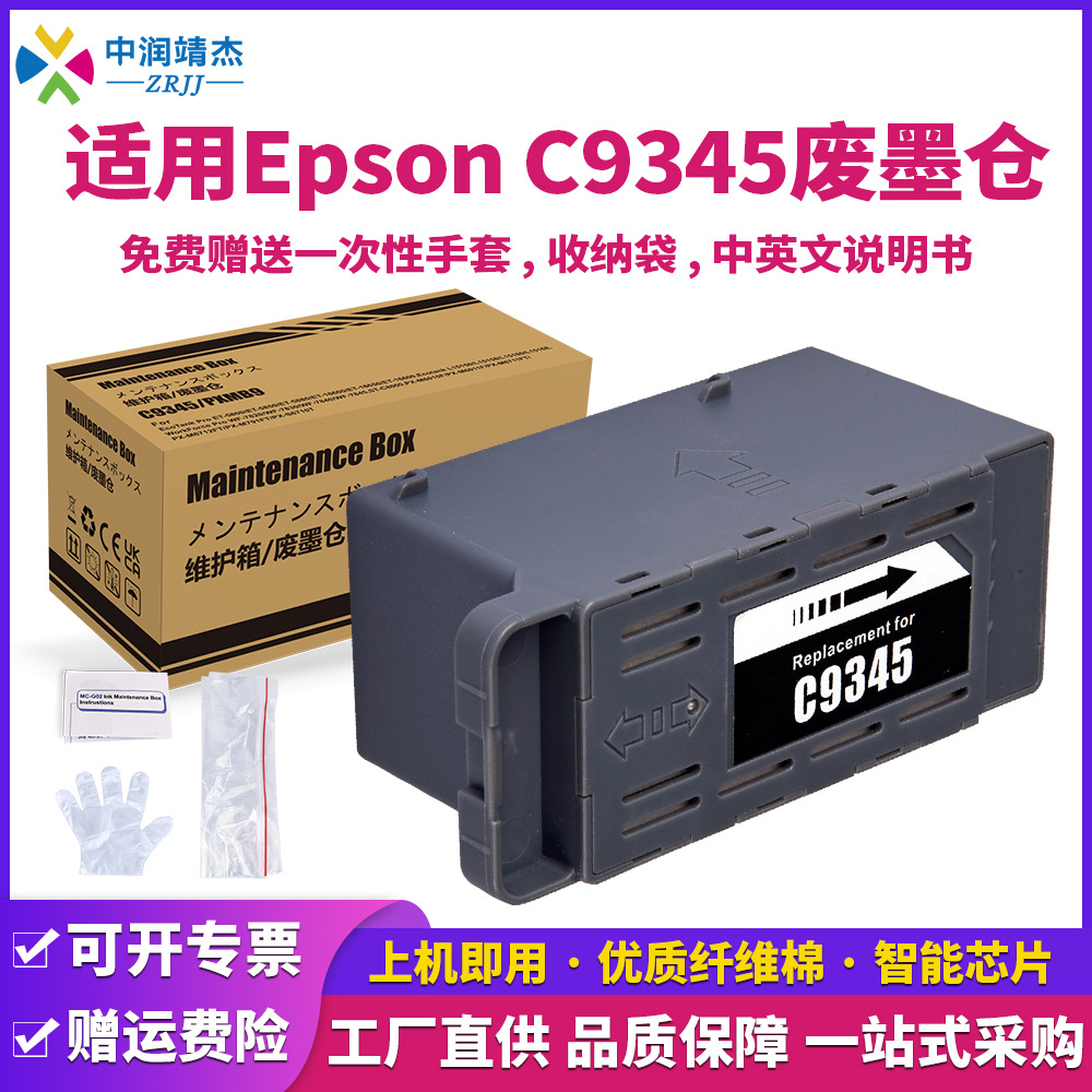 Compatible con la caja de recolección de Epson C12C934591 caja de mantenimiento para Epson 9345 residuos de tinta de algodón image 3