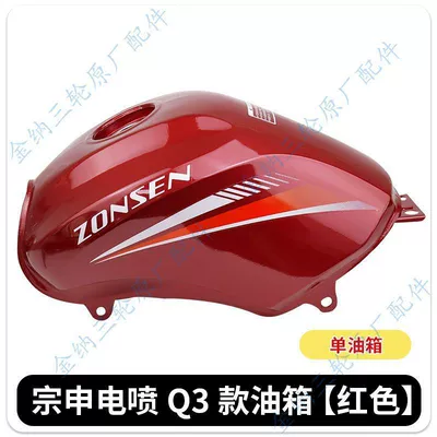 Efi Q3 Fuel Tank Motorcycle Tricycle 175 200 Zs200Zh-16 Fuel Tank (Fuel tank) - zongshen-q3-fuel-tank-efi-red-one