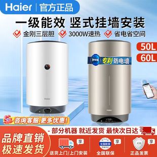 海爾電熱水器60升立豎式電家用50L掛牆電熱水器60L一級節能儲水式