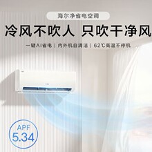 海尔空调小红花机净省电1.5匹新一级挂变频节能挂机卧室家用空调