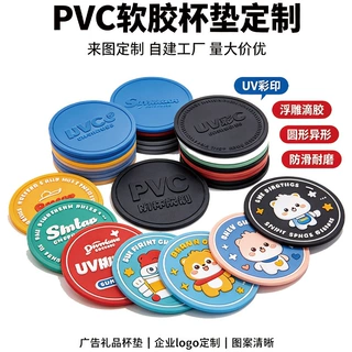 定制PVC软胶圆形异形防滑杯垫企业logo卡通图案滴胶印刷来图来样