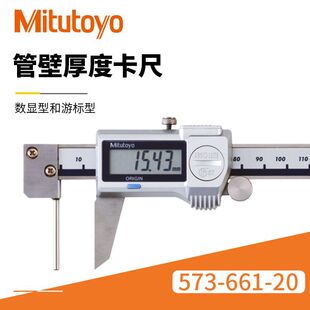 in stock supply pipe wall thickness gauge 0-150mm/573-661-20 Japan Sanfeng original pipe wall thickness gauge