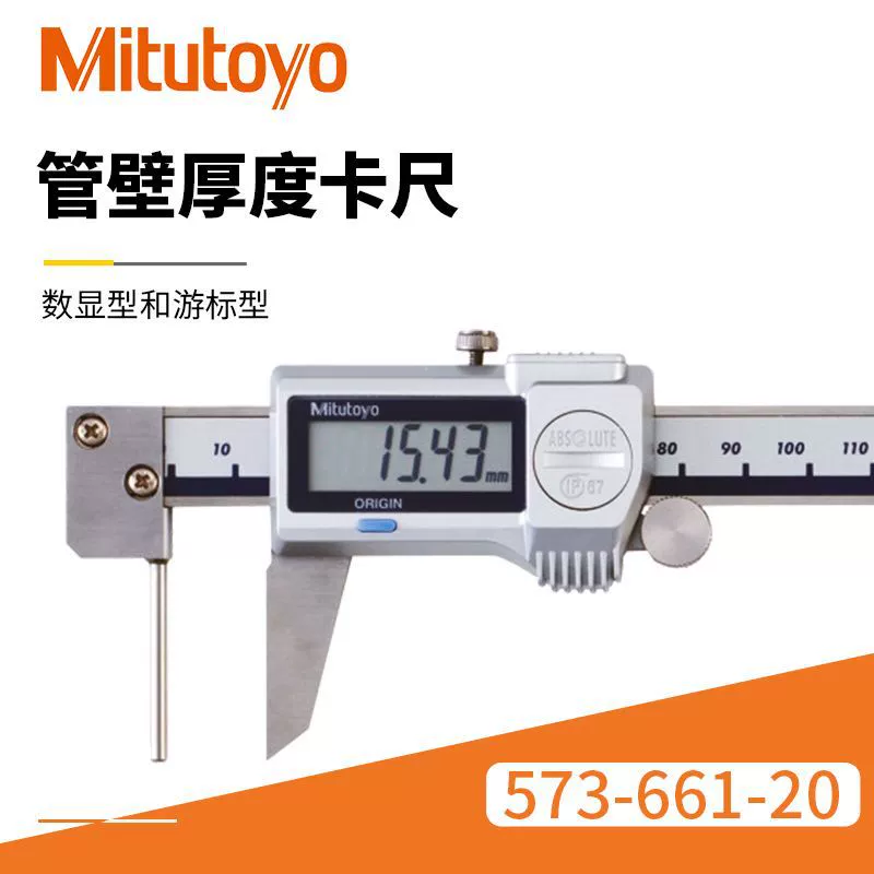 Спот поставляет толщину стенки трубы 0-150mm/573-661-20 Япония Mitutoyo оригинальная толща стенки трубы