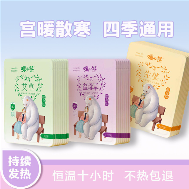 暖宝宝贴100片益母草艾草贴发热持久驱寒热敷姨妈宫暖贴厂家批发