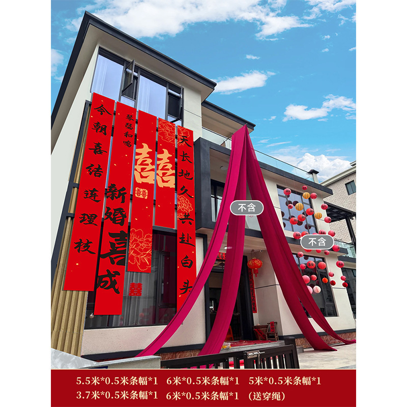 结婚农村院子装饰书法条幅挂布婚房红色布幔婚礼自建房庭院布置|undefined