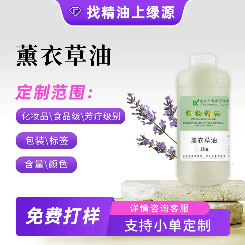 【种植厂家供应】薰衣草油 现货植物单方香薰精油 化妆品原料