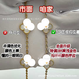 V金CNC四叶草五花手链白贝母红玉髓镭射痩花型925银厚镀18K浅金色