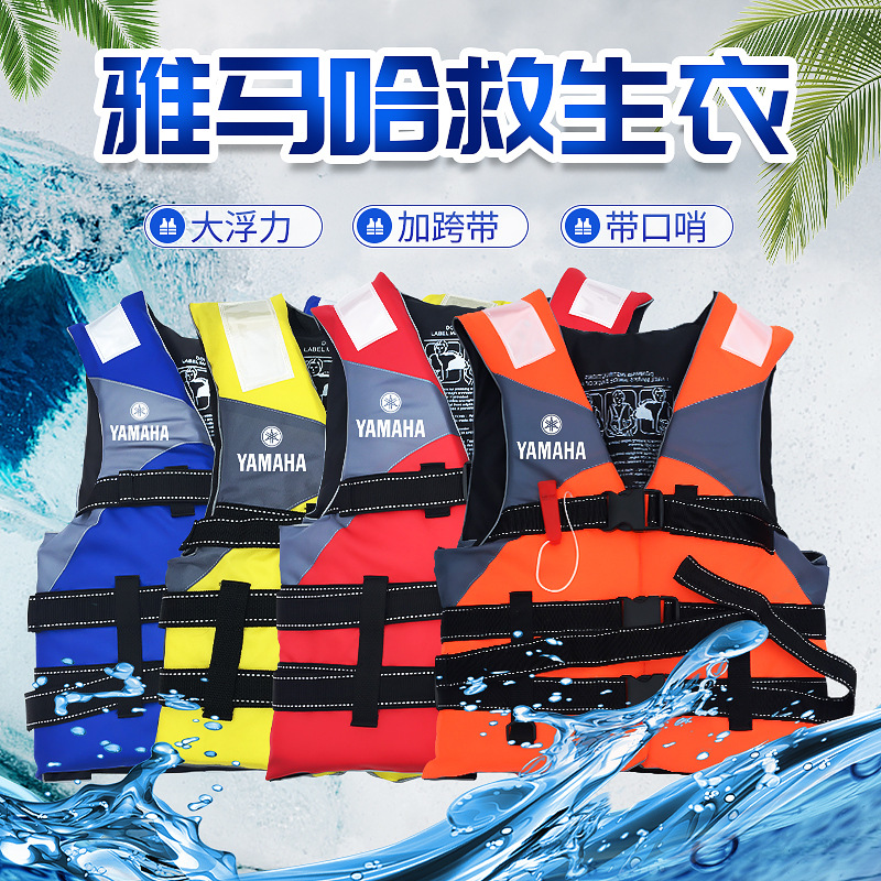 海钓大浮力成人救生服带口哨漂流背心马甲雅马哈YAMAHA船用救生衣
