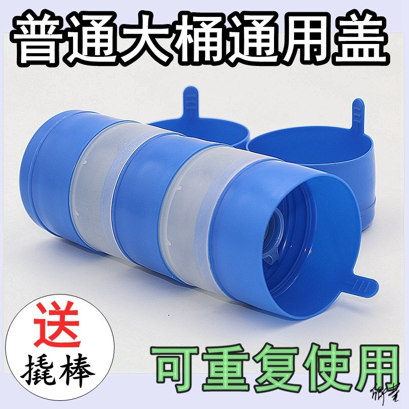 油桶盖子净水桶装水饮水机桶饮水桶压盖大矿泉水桶聪明盖