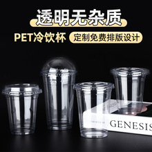 95口径一次性果汁杯400/500星爸爸款咖啡奶茶杯子冷饮塑料网红杯