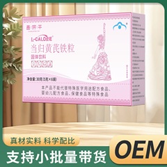 L-CALORIE当归黄芪铁颗粒30克粉盒高质量保证正品厂家直销一件代