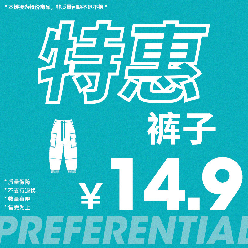 Special offer 14.9 Pants collection