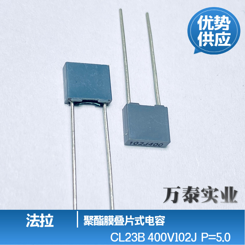 法拉CL23B 400V102J 1N 灰色方块 校正电容 叠片式 CL71 P=5mm