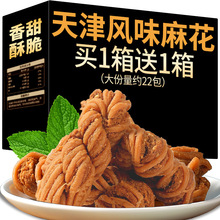 天津风味大麻花手工传统特产整箱休闲小零食独立包装咸味包邮批发