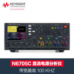 是德科技（Keysight）直流电源分析仪多通道电源N6705C主机