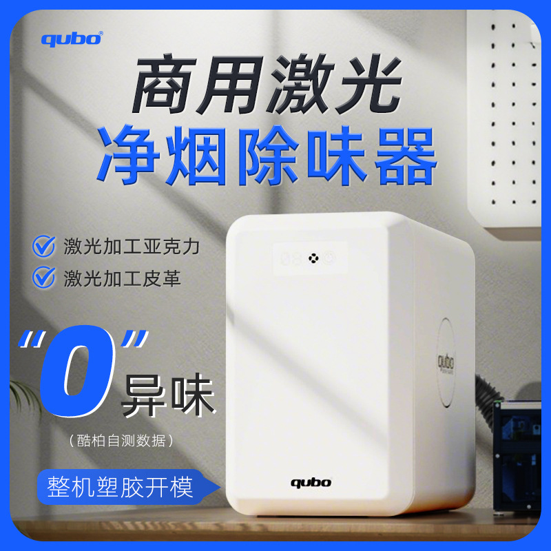 Couba Small Laser Smoke Purifier Desktop Engraving Machine Vacuum Cleaner Marking Carving Acrylic Leather Smoke Removal