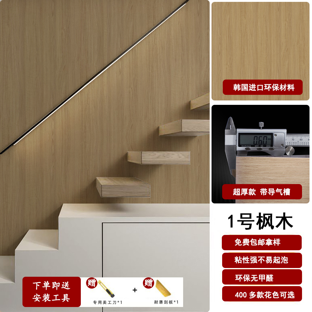 Espessado coreano PVC madera autoadhesivo adhesivo super grueso madera adhesivo muebles de hotel renovación decoración papel pintado papel pintado