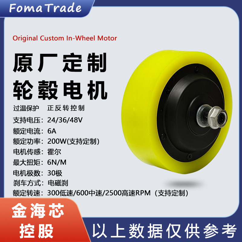 FomaTrade5寸直流无刷无齿轮毂电机低速电动平板手推车专用马达