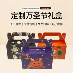 万圣节糖果礼盒零食包装盒白卡纸彩盒场景布置装饰派对手提纸盒子