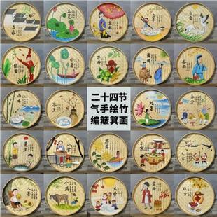 New 24 Solar Terms Traditional Culture Kindergarten School Decoration Rural Pastoral Wall Pendant Hand-Painted Bamboo Dustpan Painting