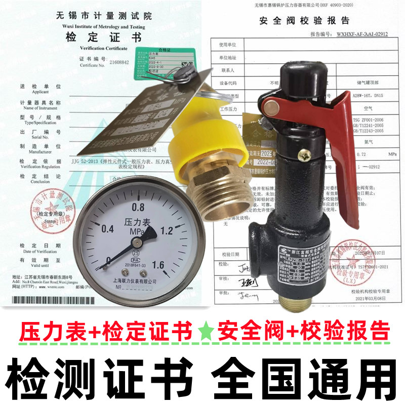 空压机储气罐阀压力表安监计量局带第三方检定验检测ISO认证