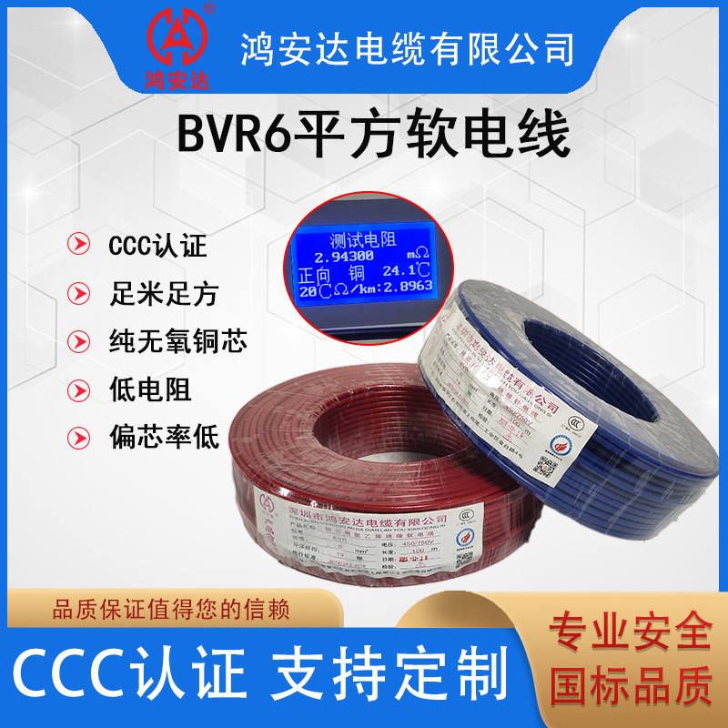 国标无氧铜芯BVR 6平方家装电线单芯多股软电缆线厂家直销