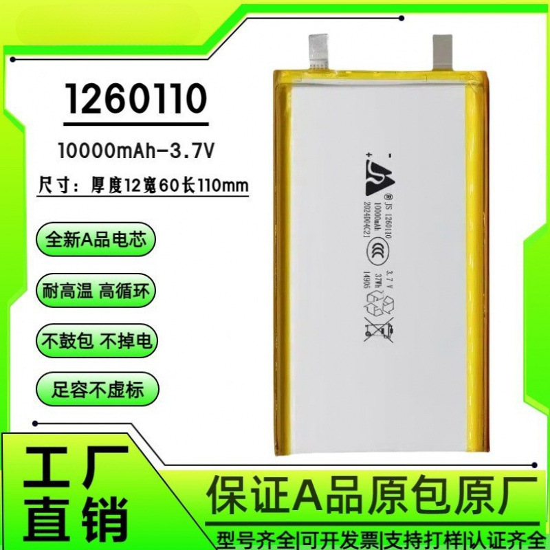 嘉尚JS1260110聚合物锂电池10000毫安3.7V电芯一万电池可充电