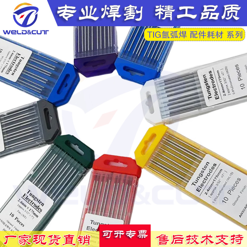WT20钨电极 焊接配件钨棒纯钨绿头WP 金头 蓝头氩弧焊用钨针耗材
