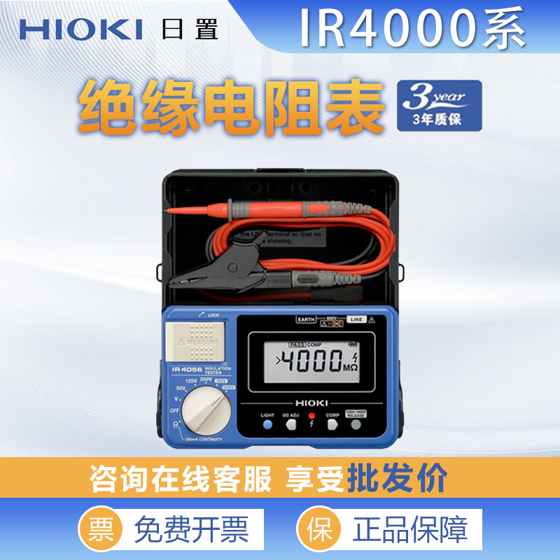 HIOKI日置兆欧表IR4056/IR4057/3490/IR4016IR4053绝缘电阻测试仪