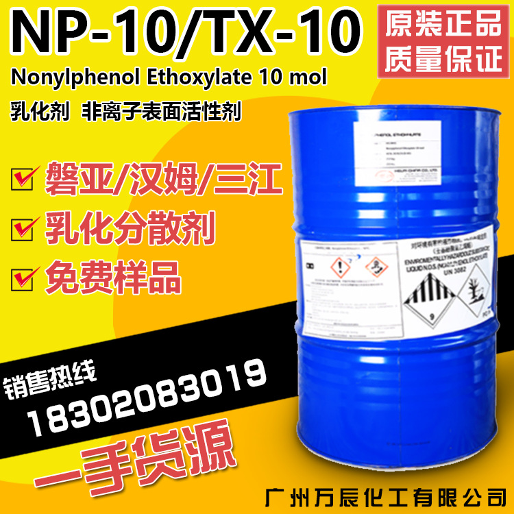 优势供应台湾磐亚乳化剂NP-10TX-10非离子表面活性剂汉姆NPE10