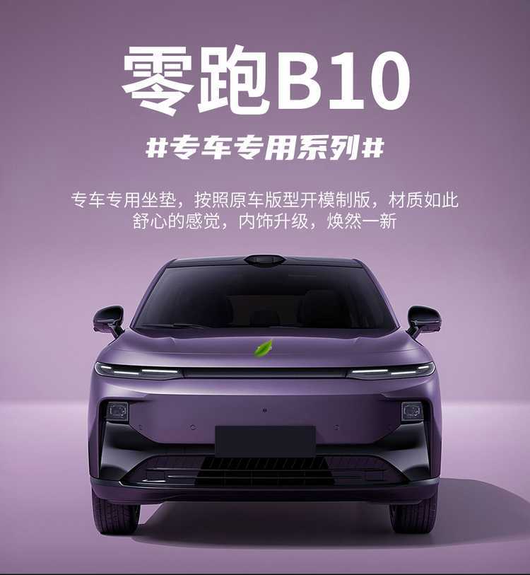 26 models of Leapmotor B10 seat covers, full coverage, specialized car seat cushions, suitable for all seasons, interior modification, breathable seat covers 27