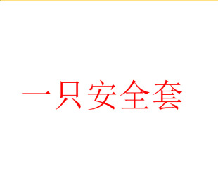 ٛƷ ���w����ȫ�׆�Ƭ�b �Ԍ����l ������ ����Ӌ����Ʒ��ֻ�ף�