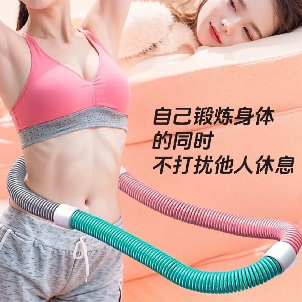 弹簧呼啦圈软体呼啦圈收腹加重不伤腰女瘦肚子减小腹室内健身器材