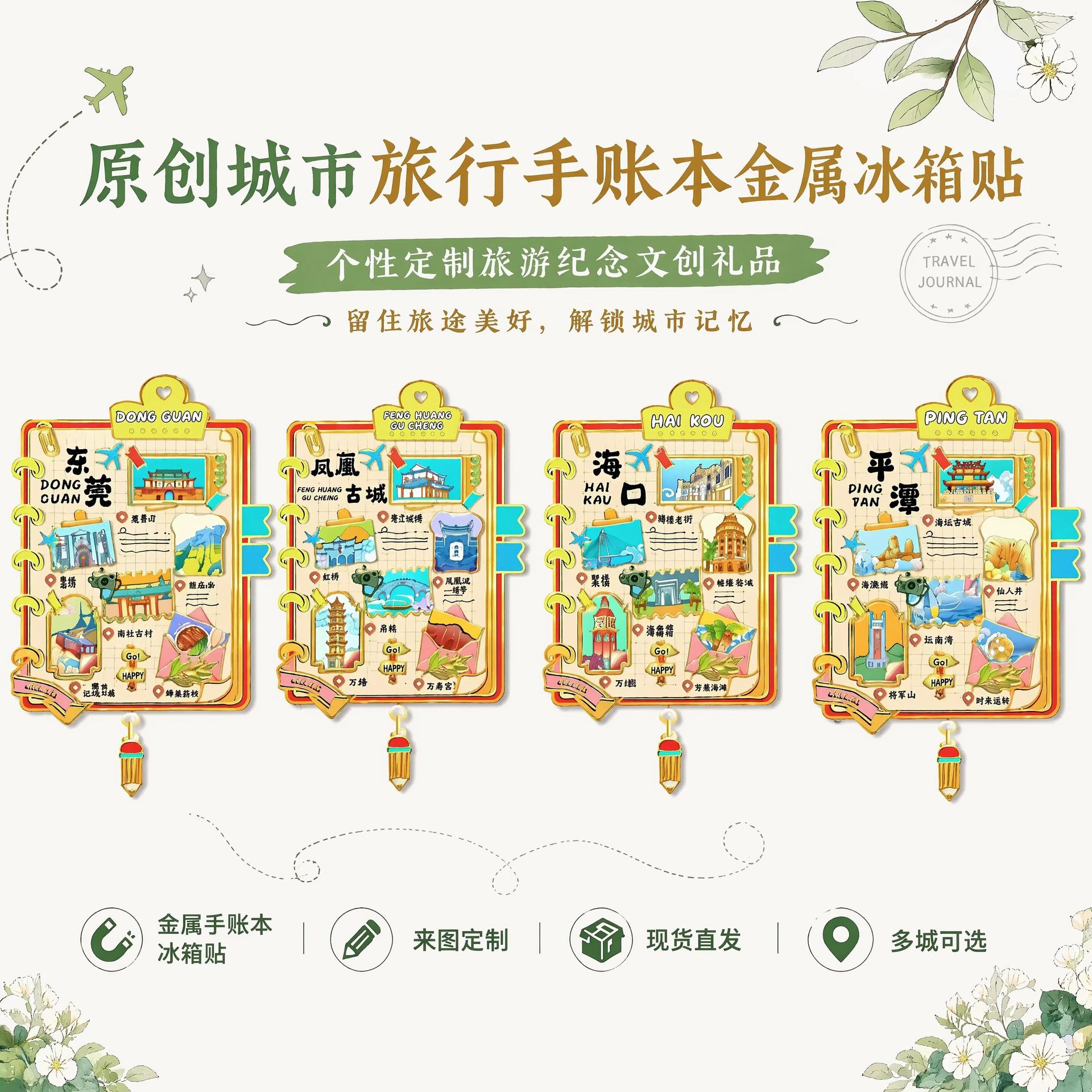 景区爆款卡通特色城市手账本金属冰箱贴文创磁贴旅游地标现货批发
