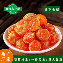 正宗甘草金桔滋润清凉花草茶蜜饯润喉果脯散装批发一件代发