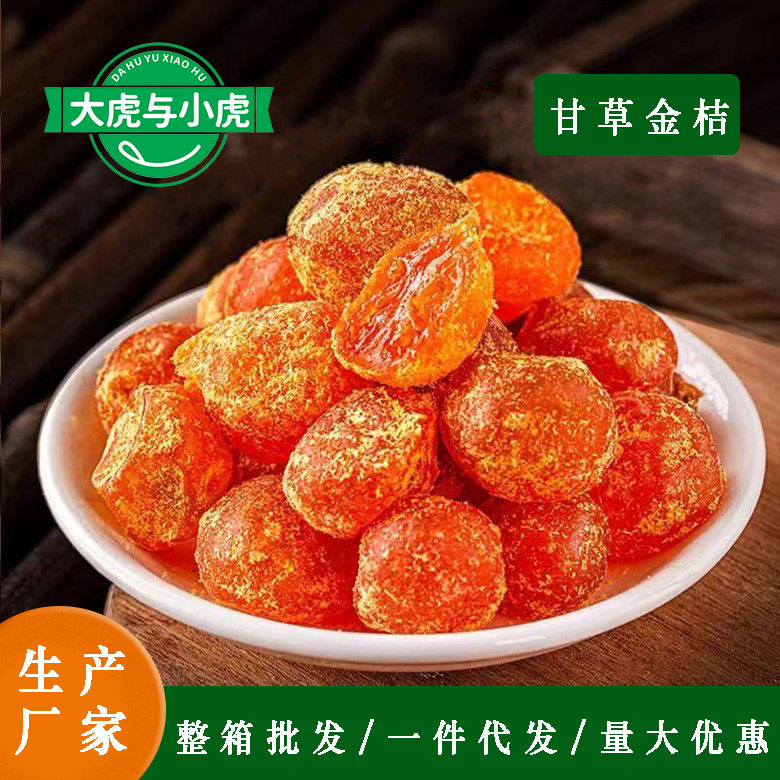 正宗甘草金桔滋润清凉花草茶蜜饯润喉果脯散装批发一件代发