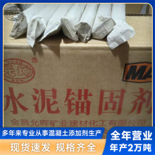 水泥锚固剂锚杆加固工程专用料速凝早强矿山专用厂家现货