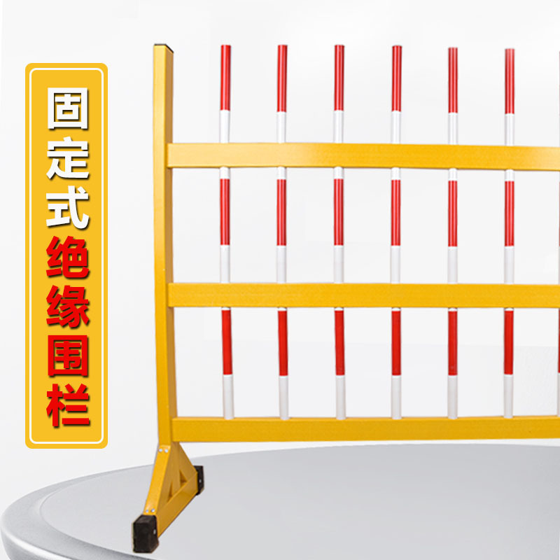 硬质围栏户外围栏玻璃钢固定式围栏1.2*1.5米绝缘隔离护栏