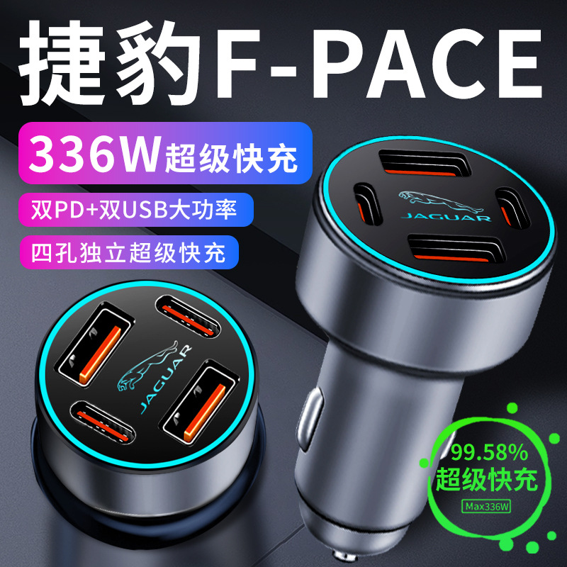 捷豹fpace车载充电器点烟器转换插头手机超级快充车充改装用品
